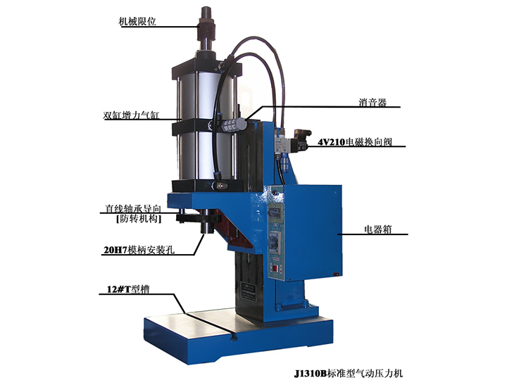 J1310氣動壓力機(jī)